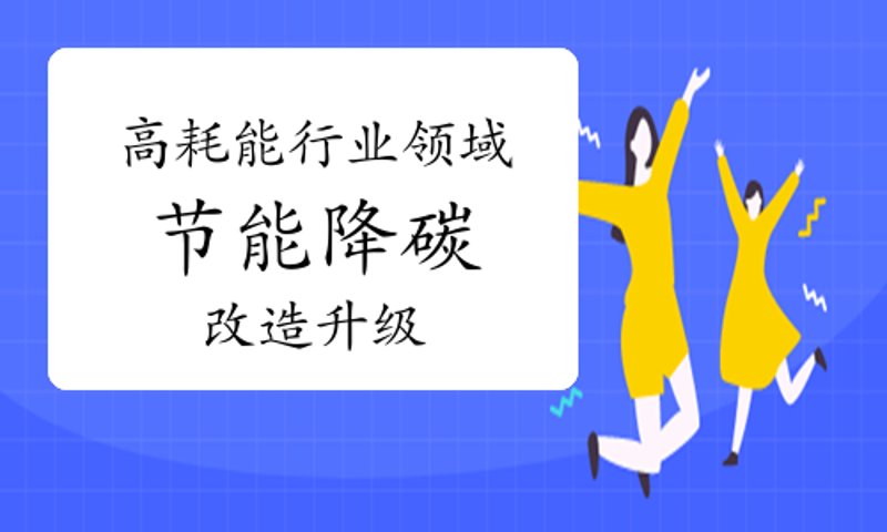 合同能源管理:企业节能改造的新模式